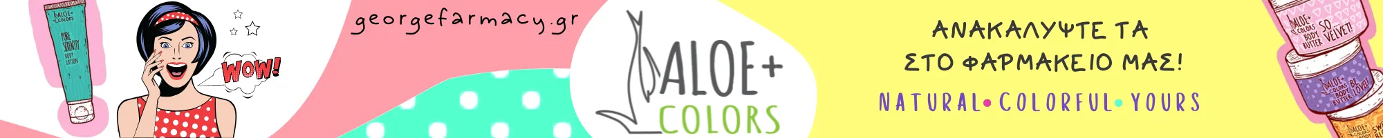 αρχική fb promo george farmacy aloe+colors